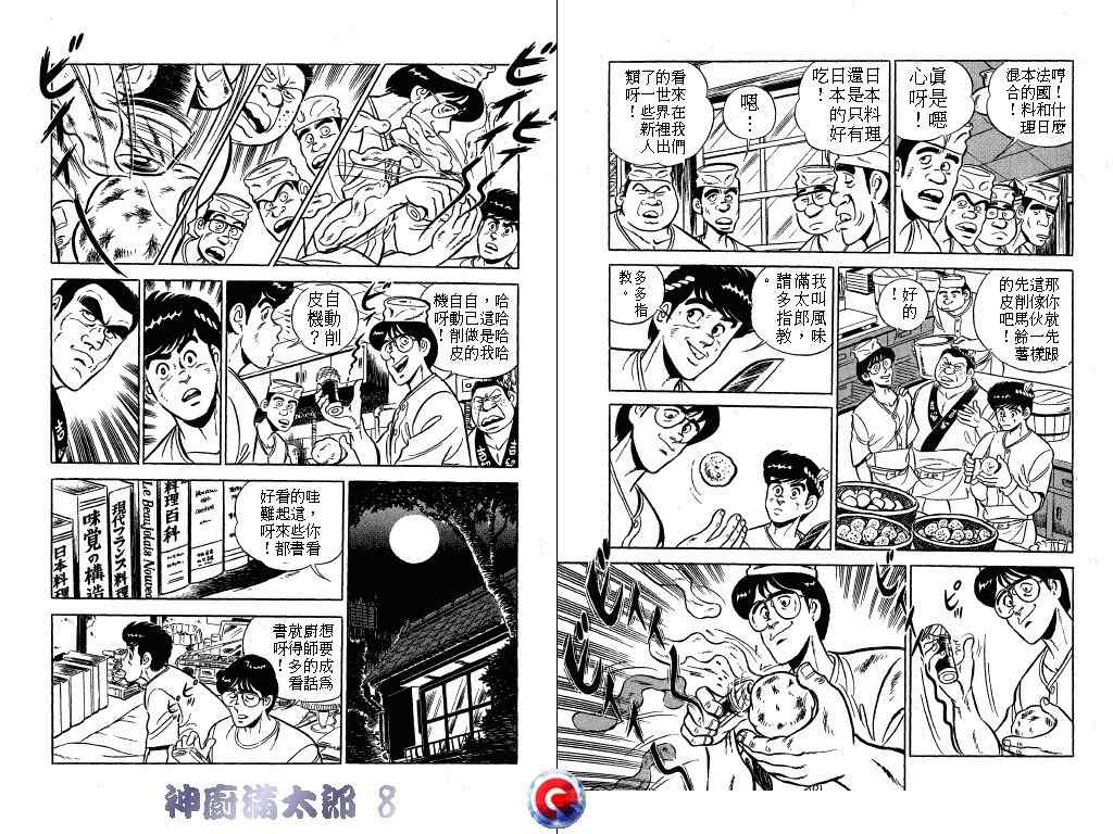 《神厨满太郎》漫画 08卷