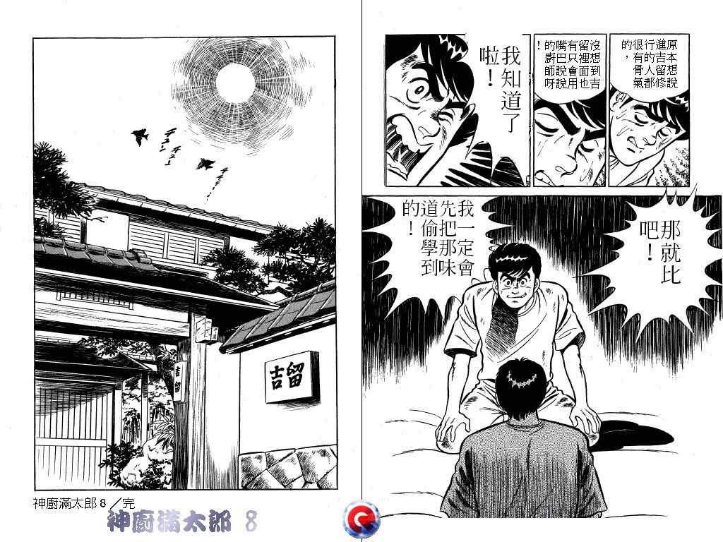 《神厨满太郎》漫画 08卷