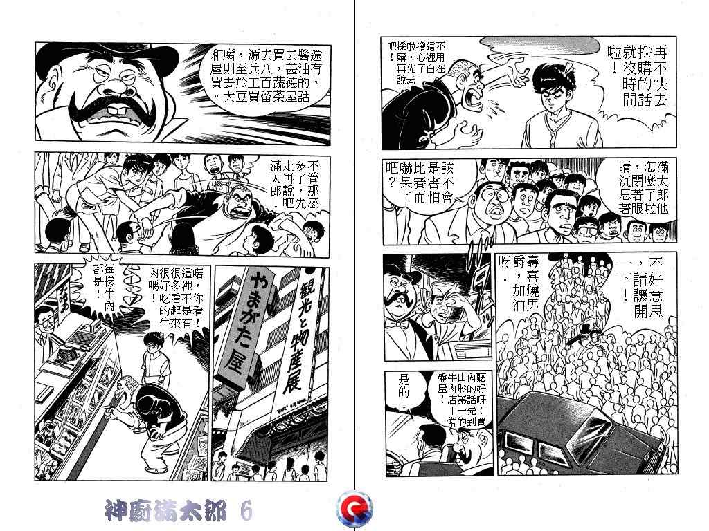 《神厨满太郎》漫画 06卷