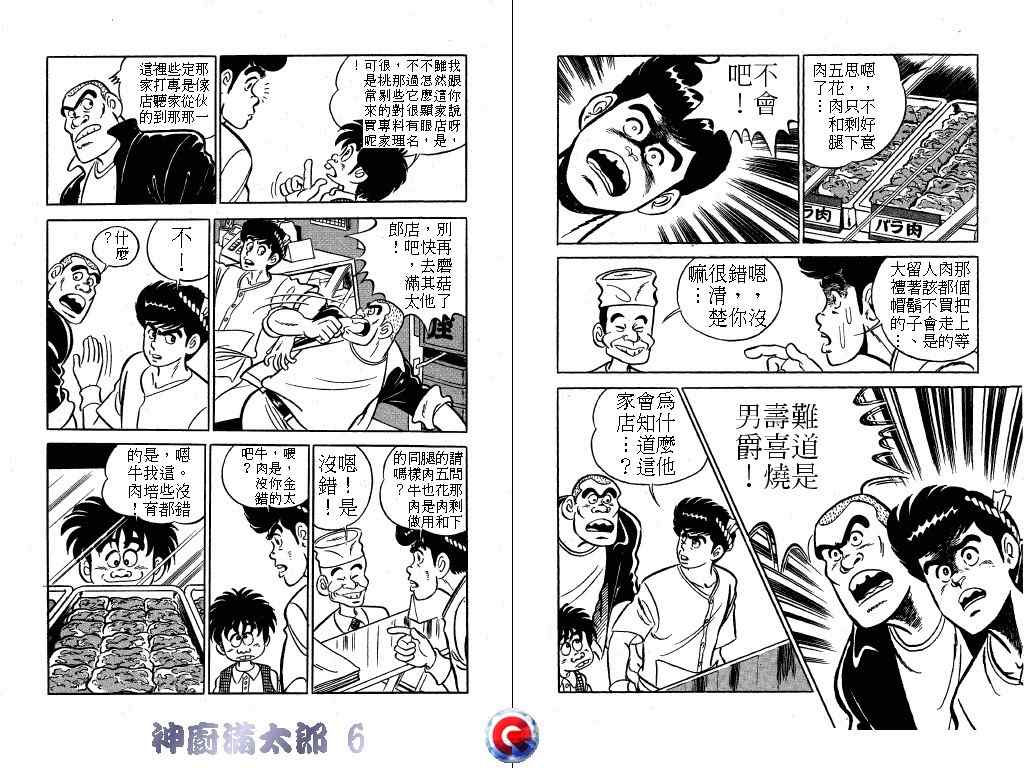 《神厨满太郎》漫画 06卷