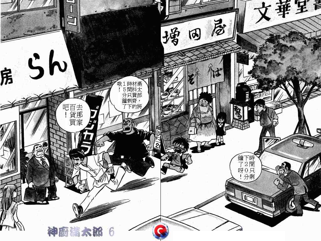 《神厨满太郎》漫画 06卷