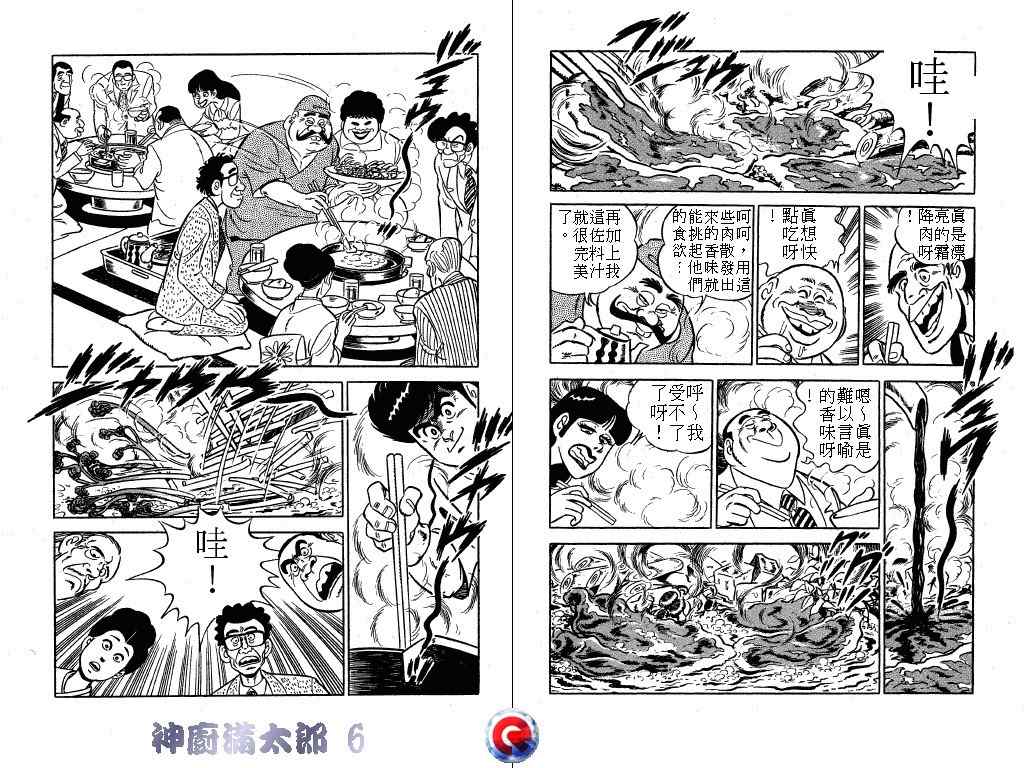 《神厨满太郎》漫画 06卷