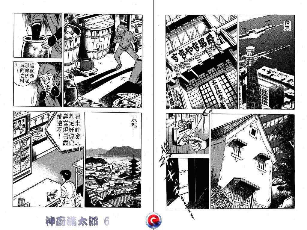 《神厨满太郎》漫画 06卷