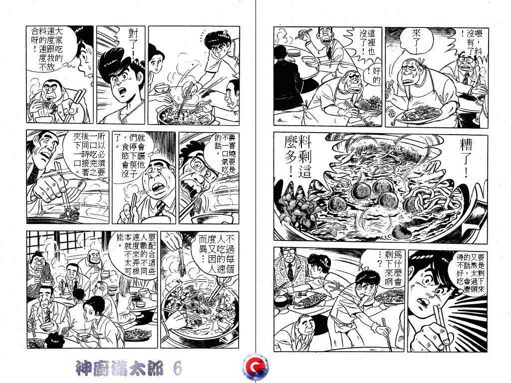 《神厨满太郎》漫画 06卷