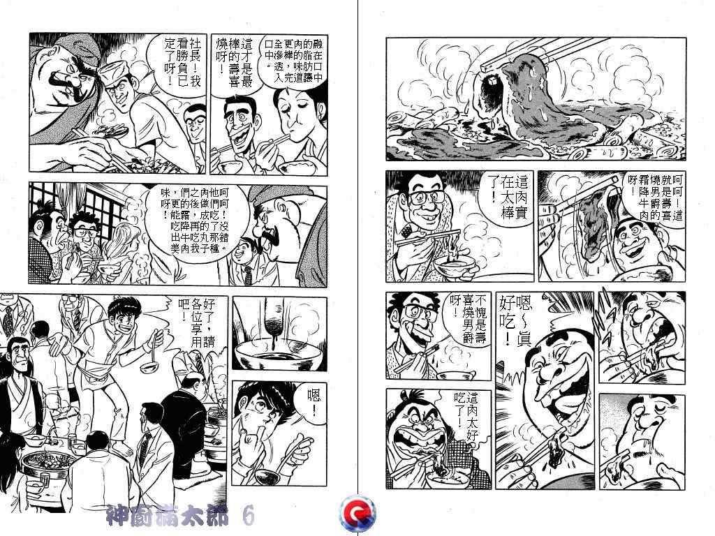 《神厨满太郎》漫画 06卷