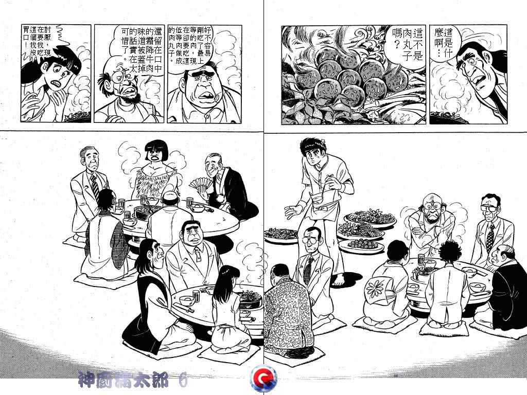 《神厨满太郎》漫画 06卷