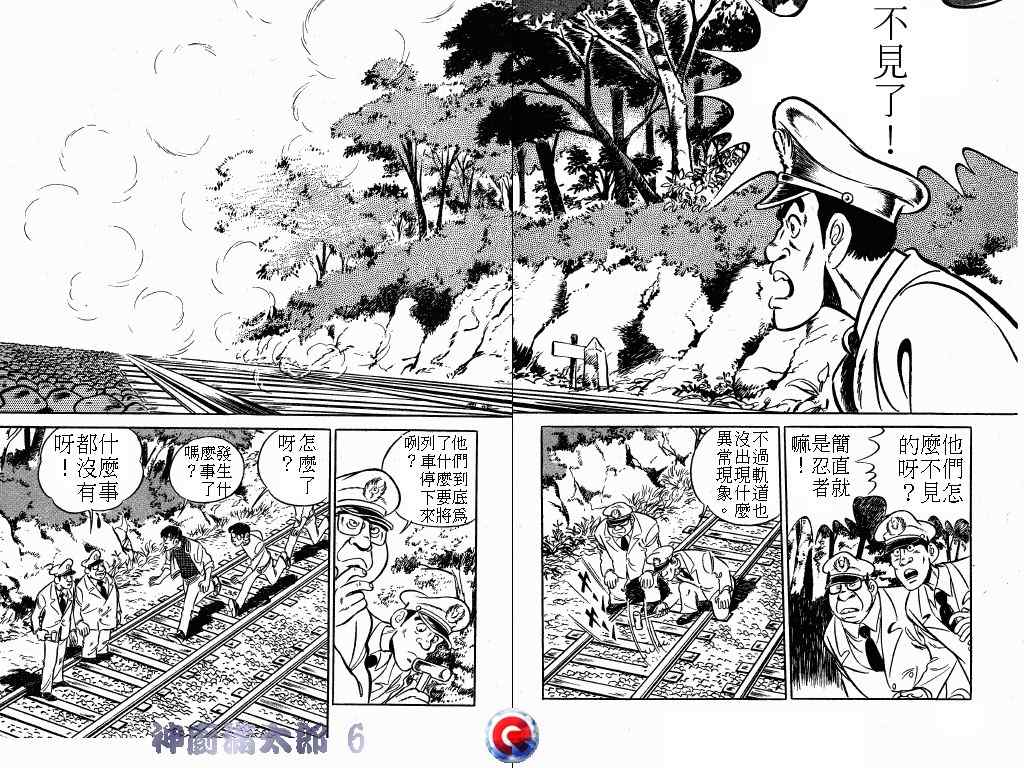 《神厨满太郎》漫画 06卷