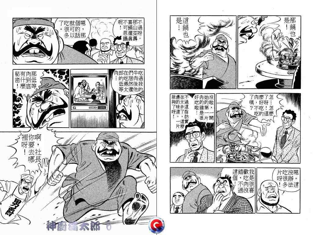《神厨满太郎》漫画 06卷