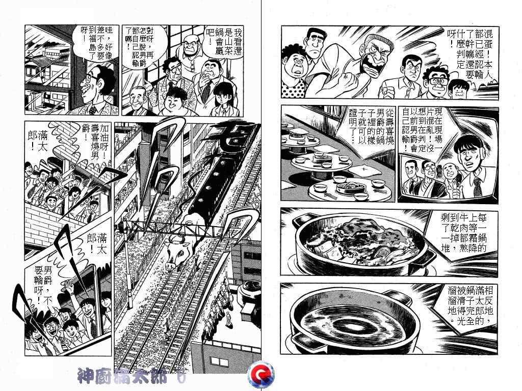 《神厨满太郎》漫画 06卷