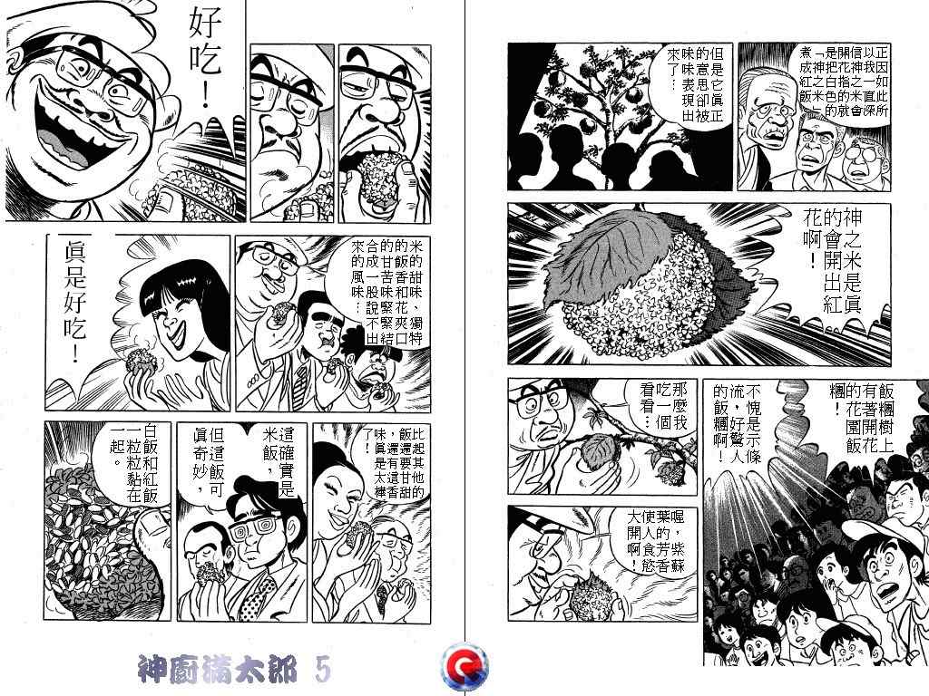 《神厨满太郎》漫画 05卷