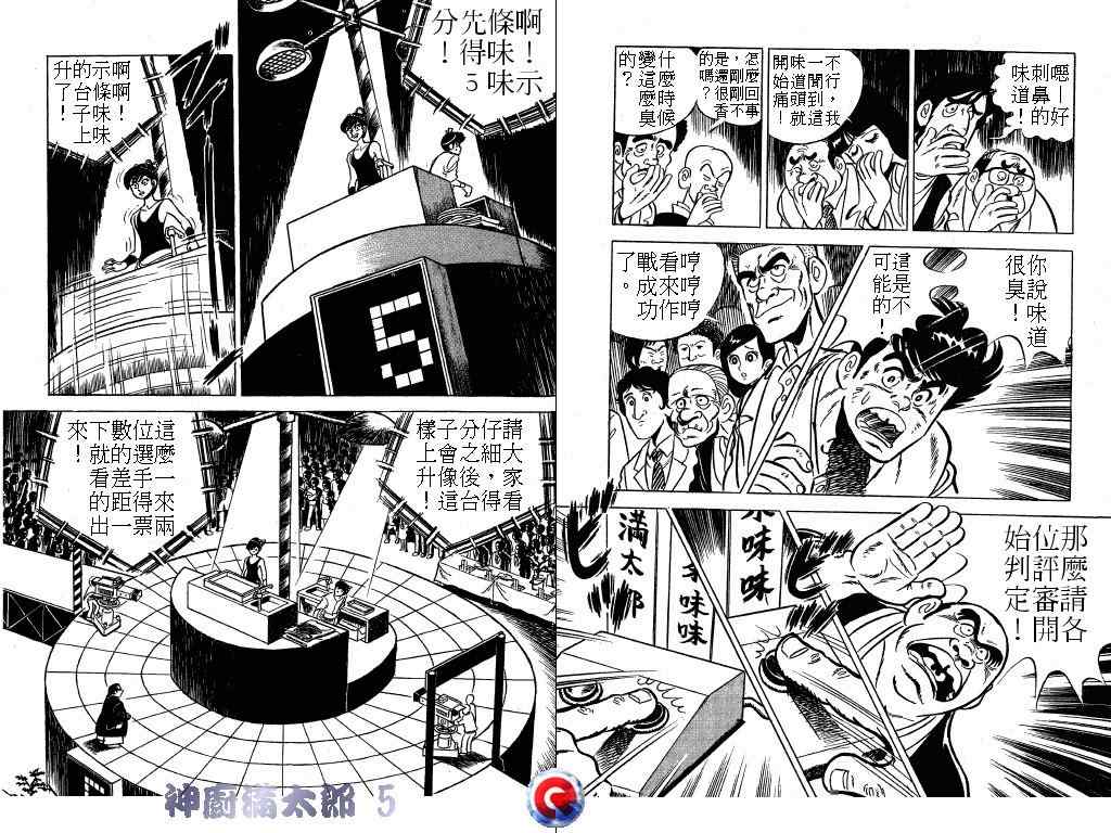 《神厨满太郎》漫画 05卷