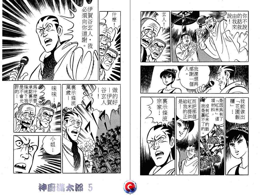 《神厨满太郎》漫画 05卷