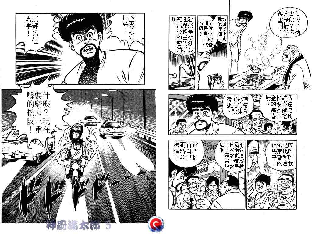 《神厨满太郎》漫画 05卷