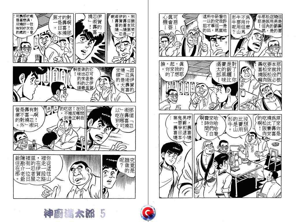 《神厨满太郎》漫画 05卷