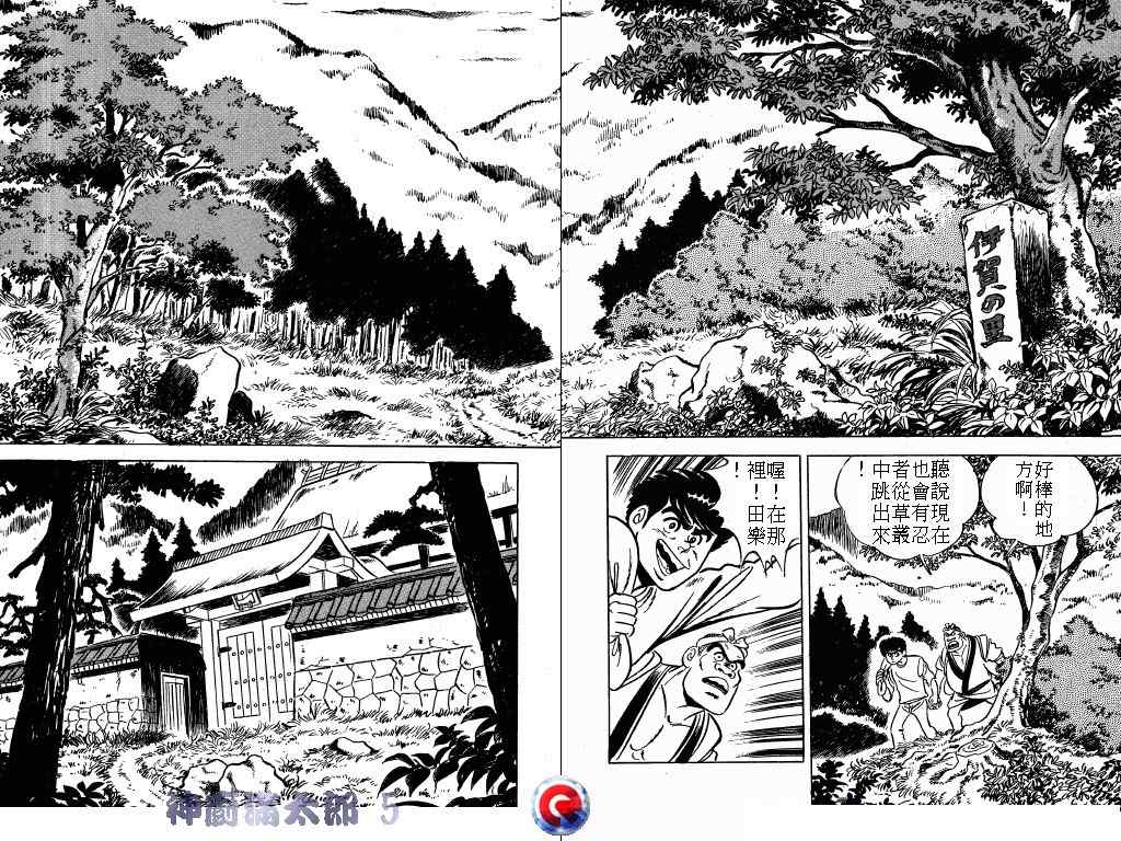 《神厨满太郎》漫画 05卷