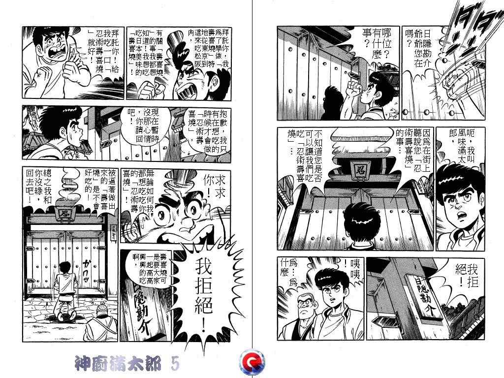 《神厨满太郎》漫画 05卷