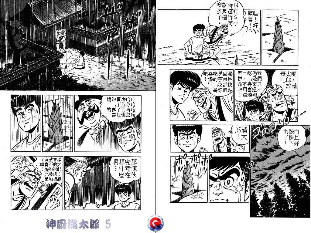 《神厨满太郎》漫画 05卷