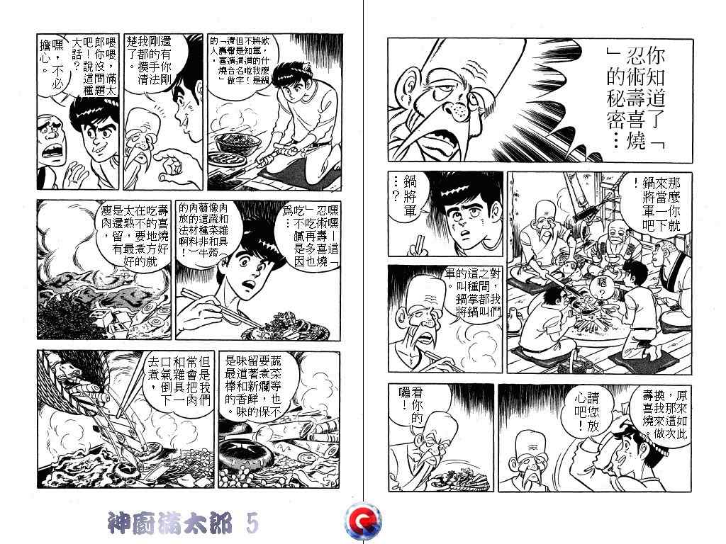 《神厨满太郎》漫画 05卷