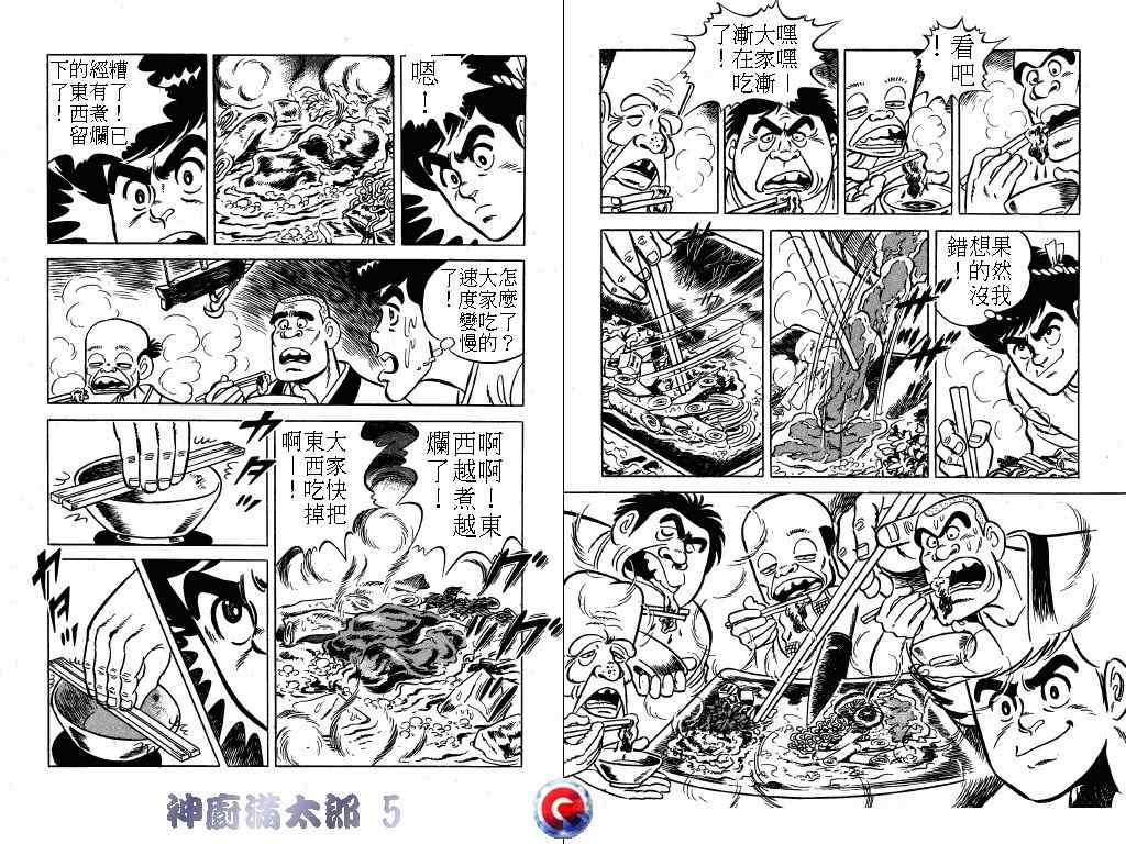 《神厨满太郎》漫画 05卷