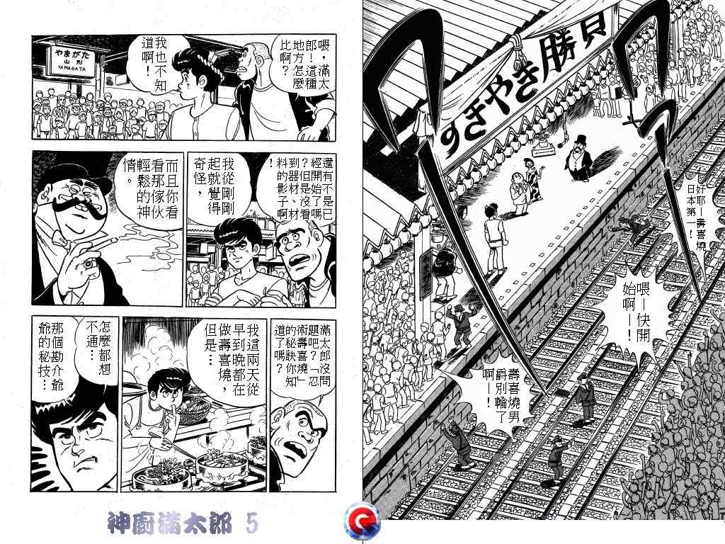 《神厨满太郎》漫画 05卷