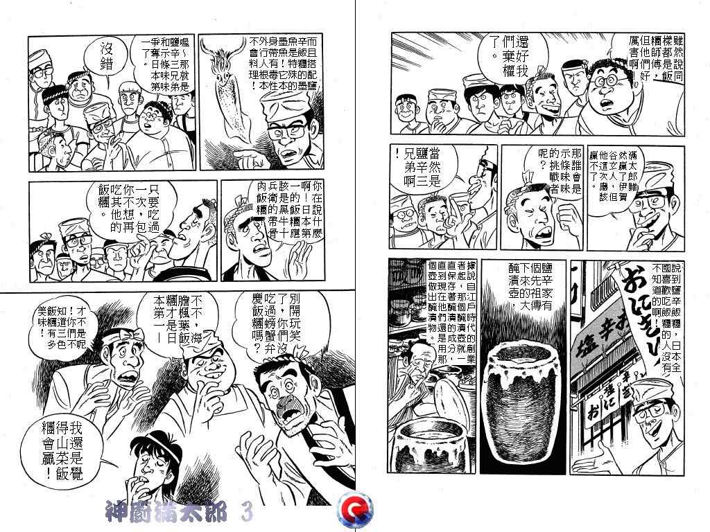 《神厨满太郎》漫画 03卷