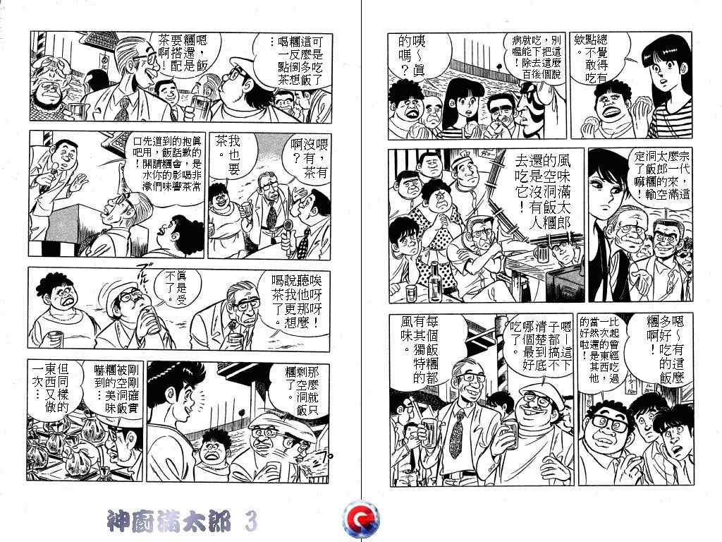 《神厨满太郎》漫画 03卷