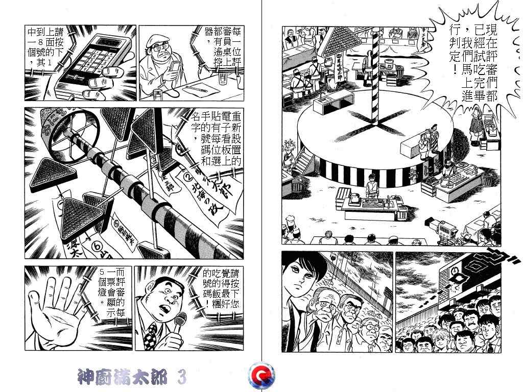 《神厨满太郎》漫画 03卷