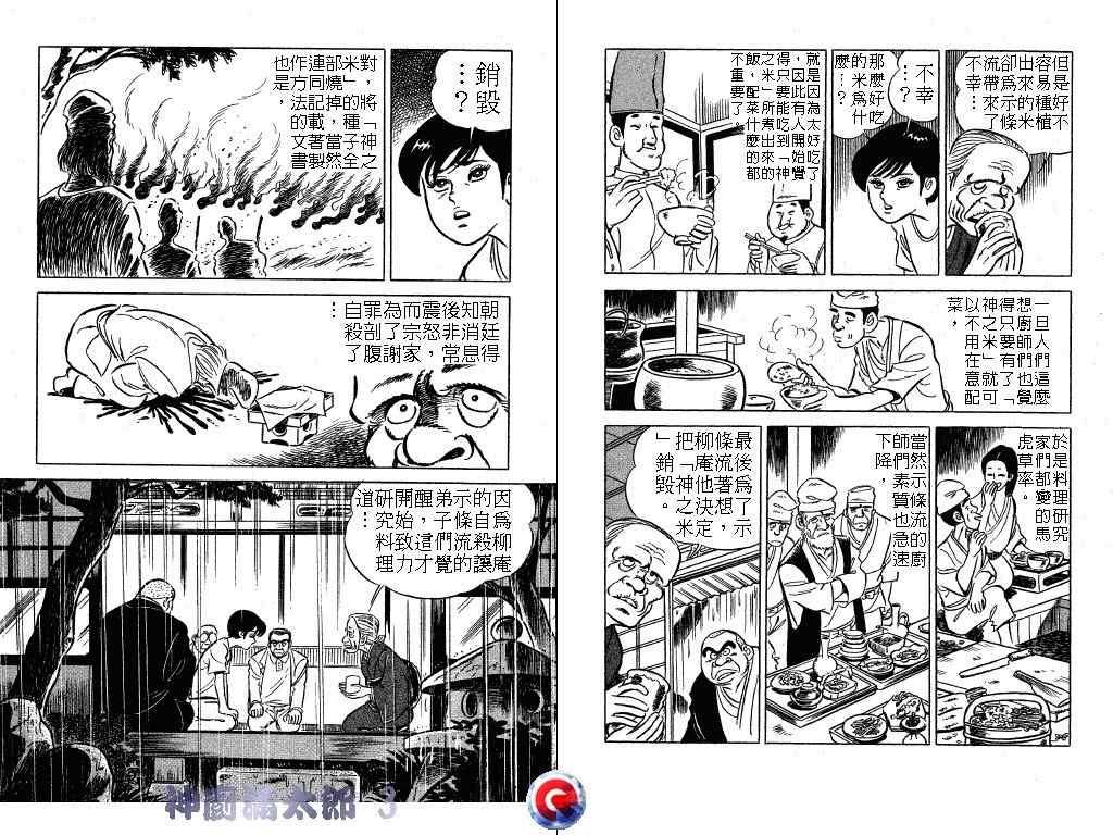 《神厨满太郎》漫画 03卷