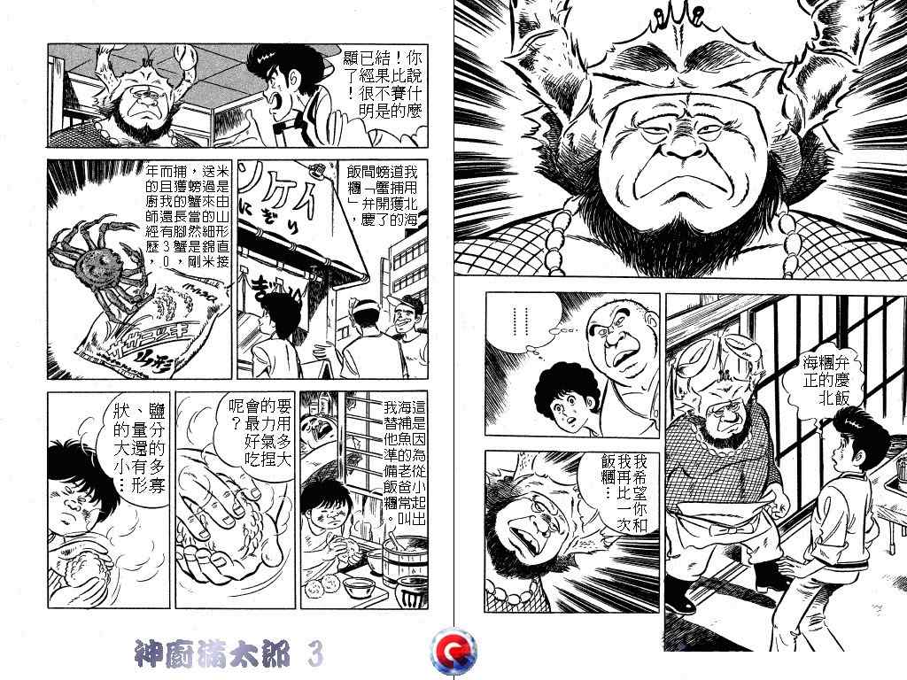 《神厨满太郎》漫画 03卷