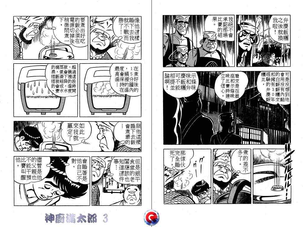 《神厨满太郎》漫画 03卷