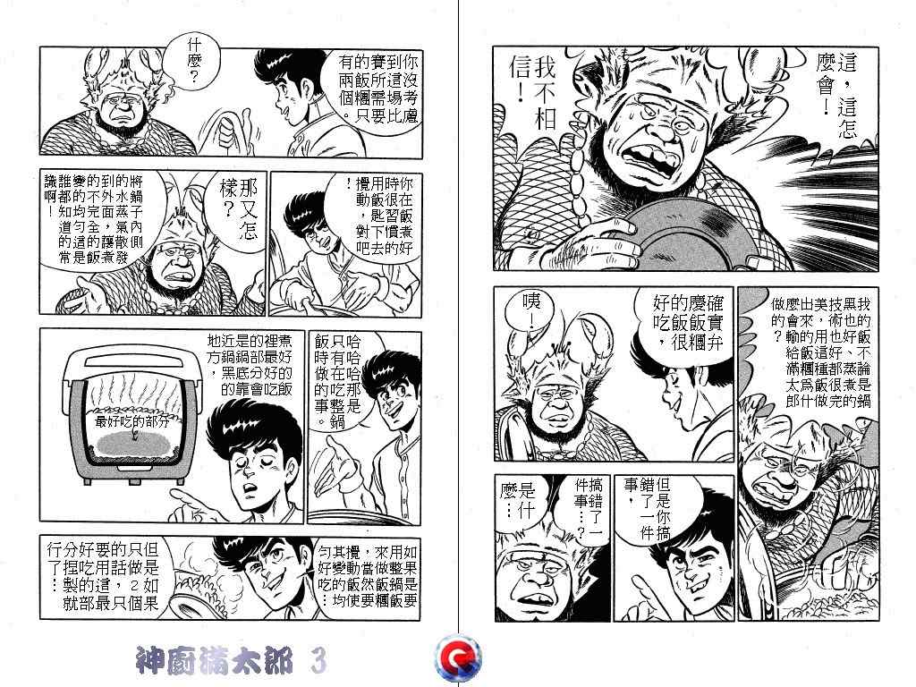 《神厨满太郎》漫画 03卷