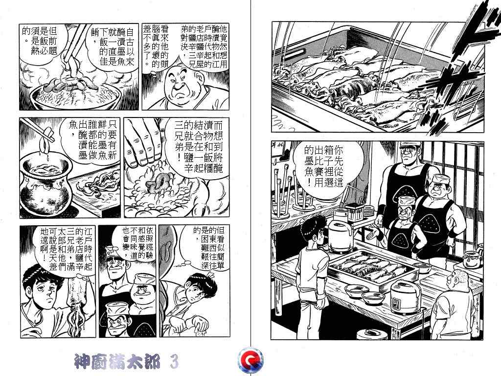 《神厨满太郎》漫画 03卷