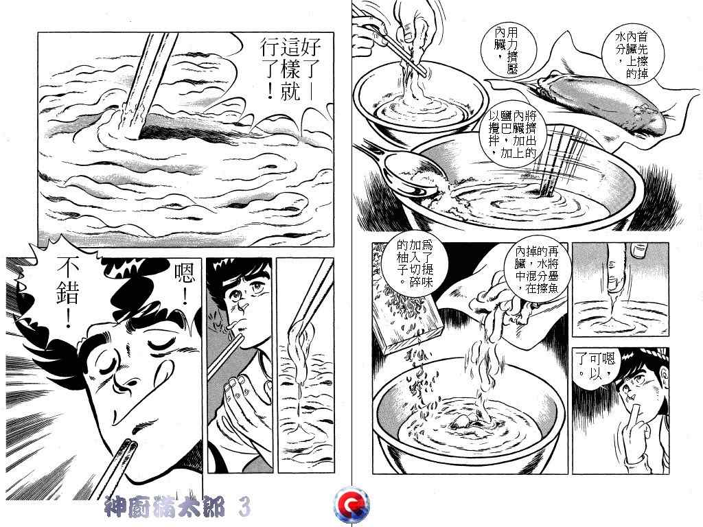 《神厨满太郎》漫画 03卷