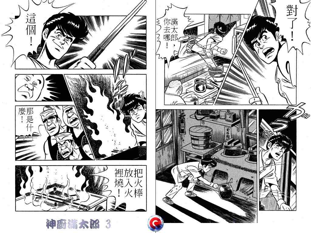 《神厨满太郎》漫画 03卷