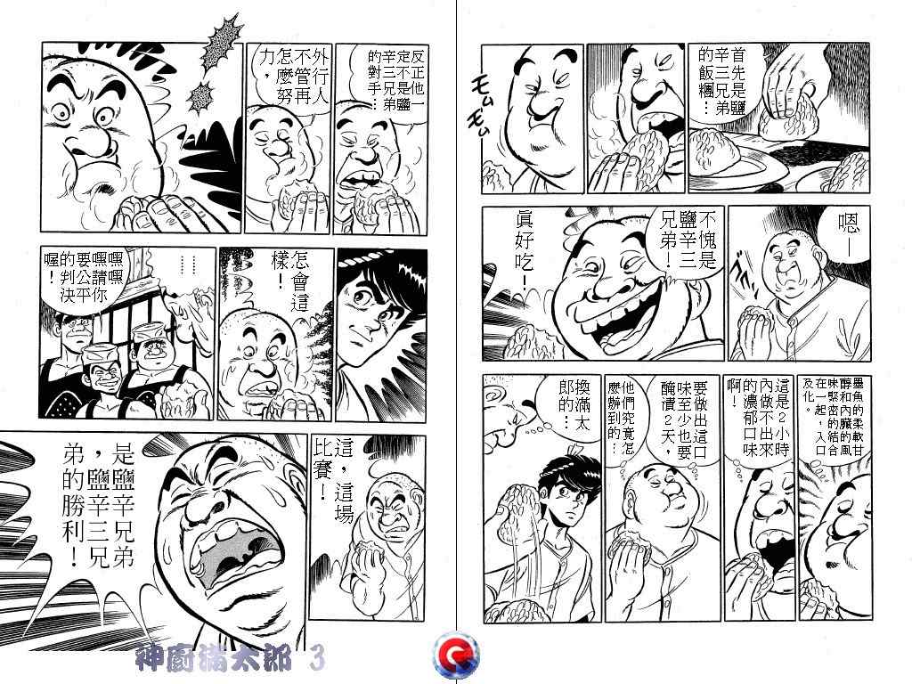 《神厨满太郎》漫画 03卷