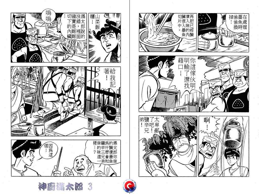 《神厨满太郎》漫画 03卷