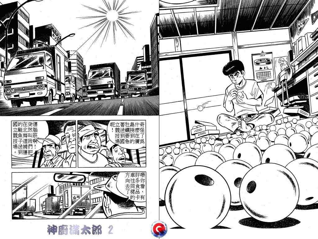 《神厨满太郎》漫画 02卷