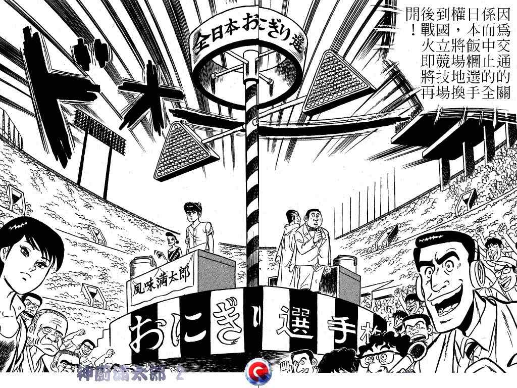 《神厨满太郎》漫画 02卷