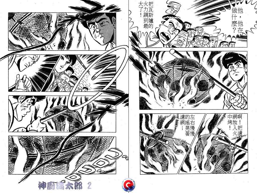 《神厨满太郎》漫画 02卷