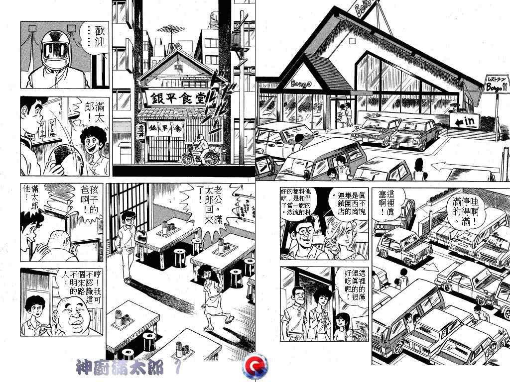 《神厨满太郎》漫画 01卷