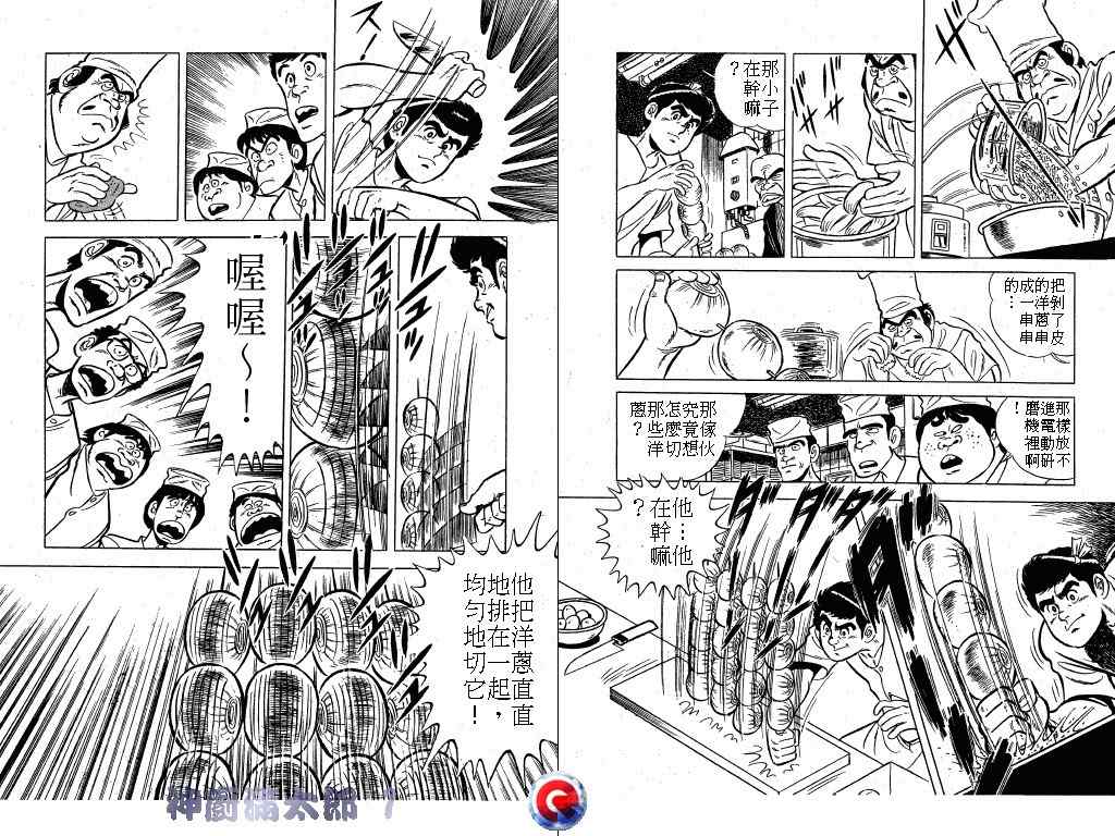 《神厨满太郎》漫画 01卷