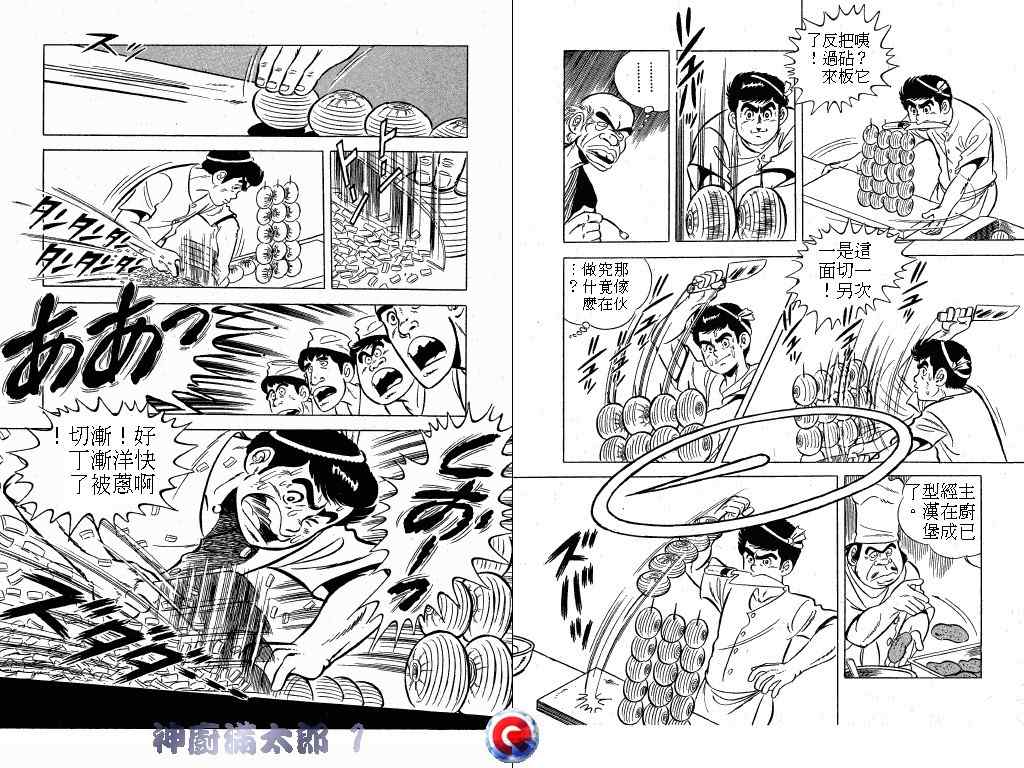 《神厨满太郎》漫画 01卷