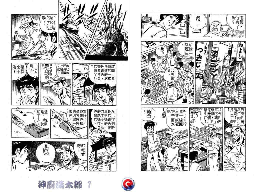 《神厨满太郎》漫画 01卷