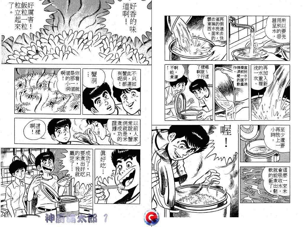 《神厨满太郎》漫画 01卷