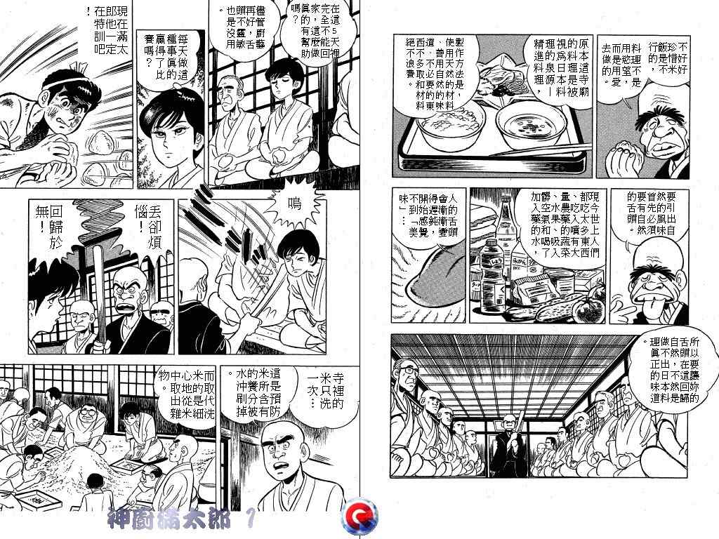 《神厨满太郎》漫画 01卷