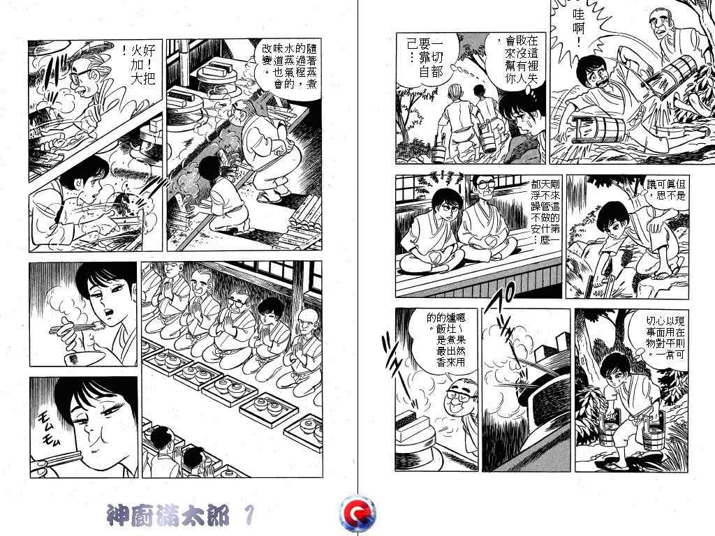 《神厨满太郎》漫画 01卷