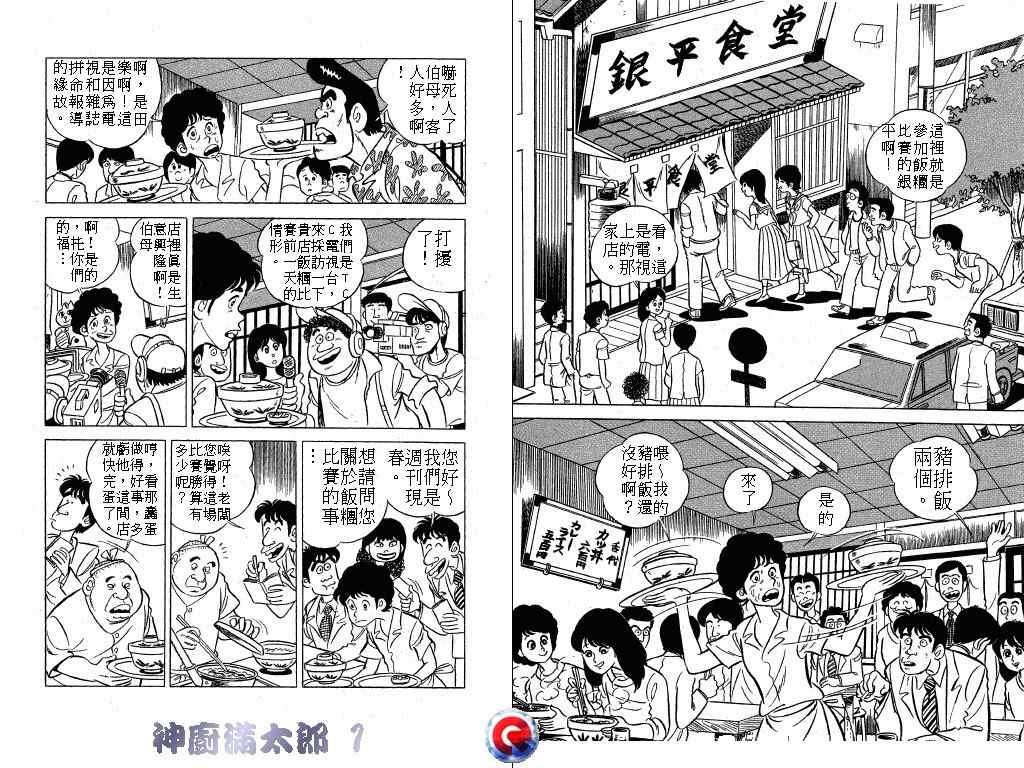 《神厨满太郎》漫画 01卷