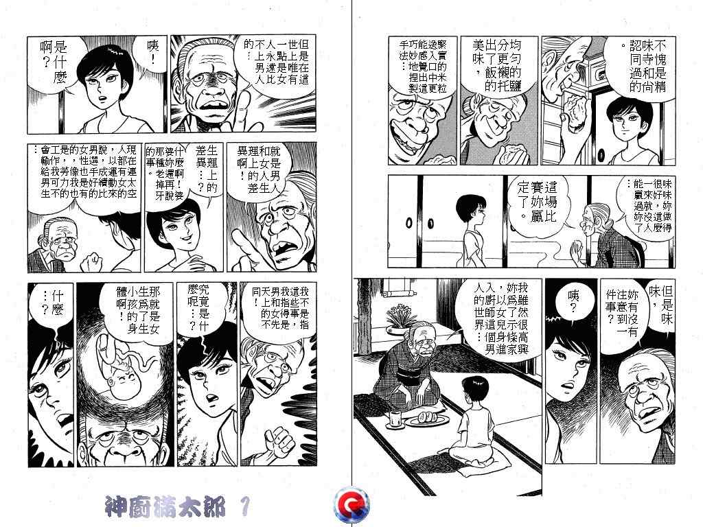 《神厨满太郎》漫画 01卷