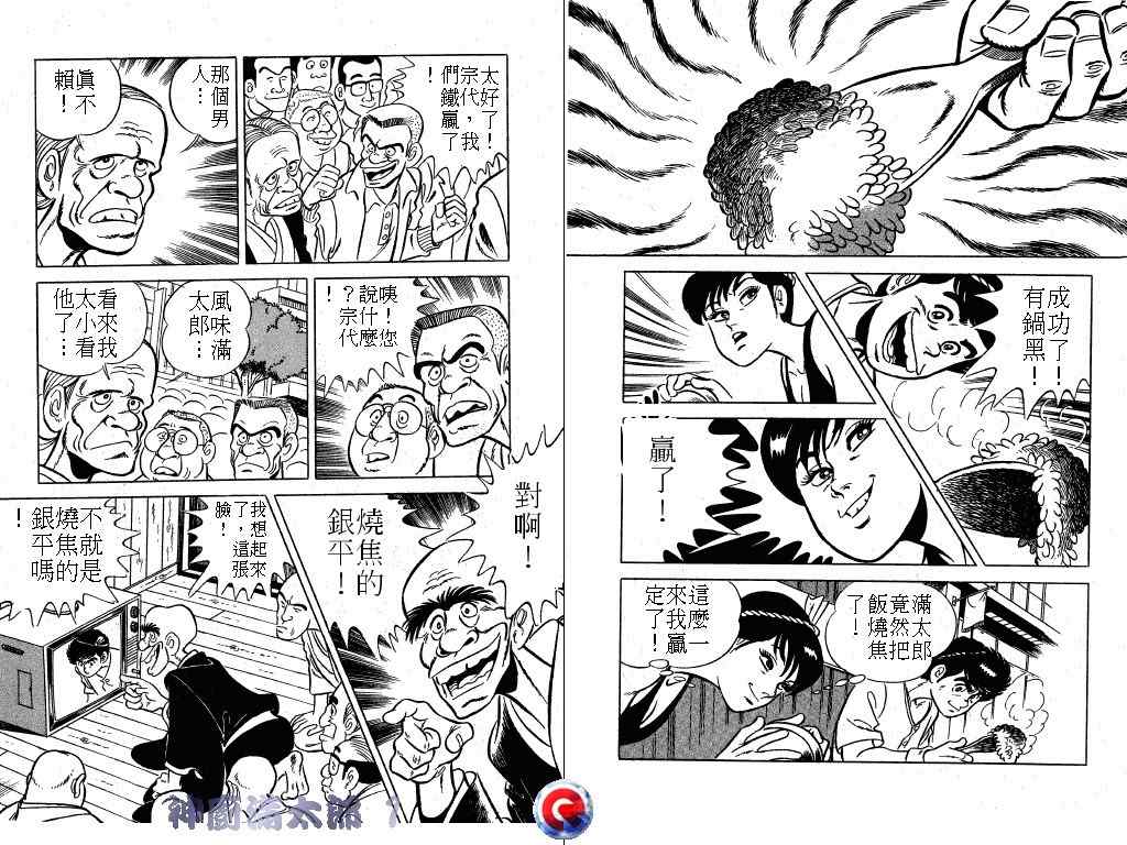 《神厨满太郎》漫画 01卷