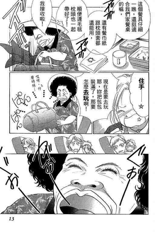 《妈妈的渡假天国》漫画 01卷